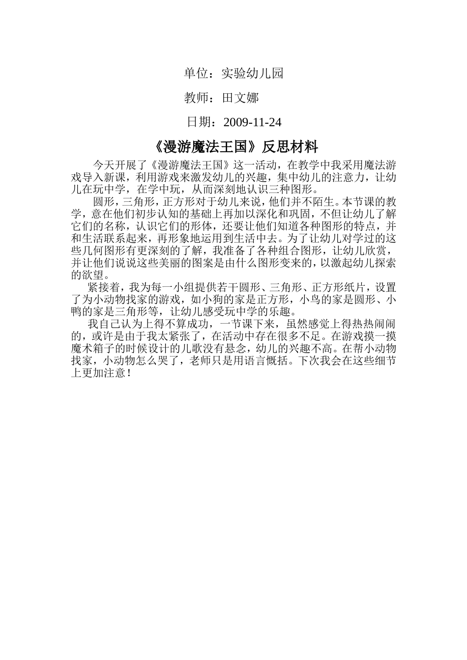 《漫游魔法王国》反思材料_第1页