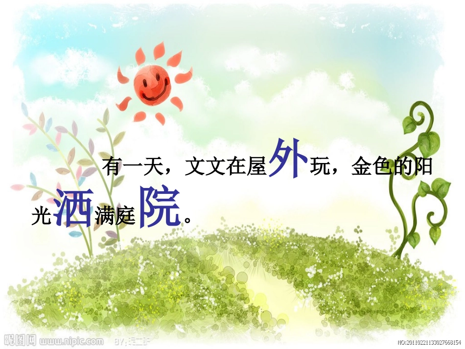 鄂教版一年级语文下《给奶奶送阳光》_第3页