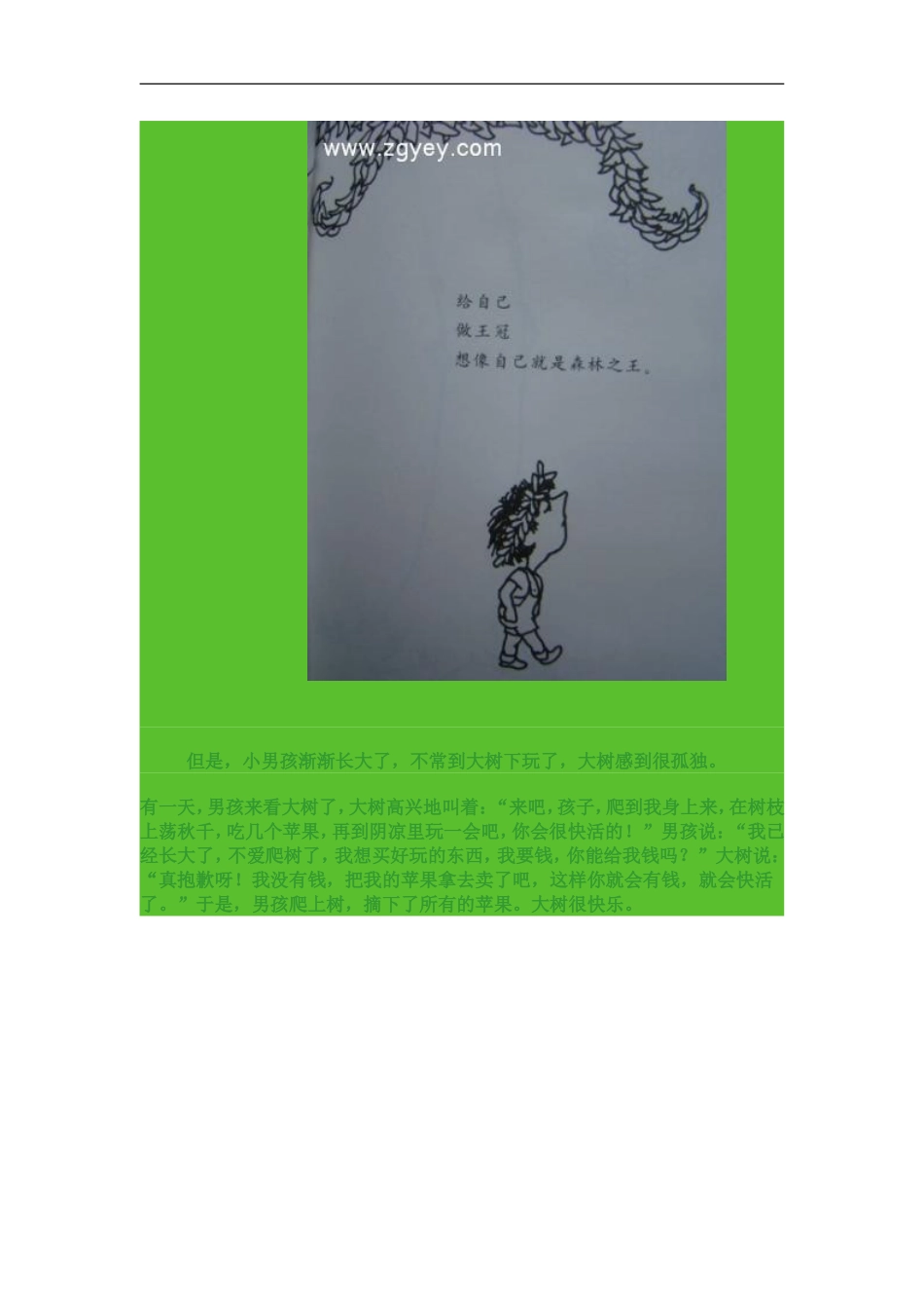 经典绘本《爱心树》_第2页