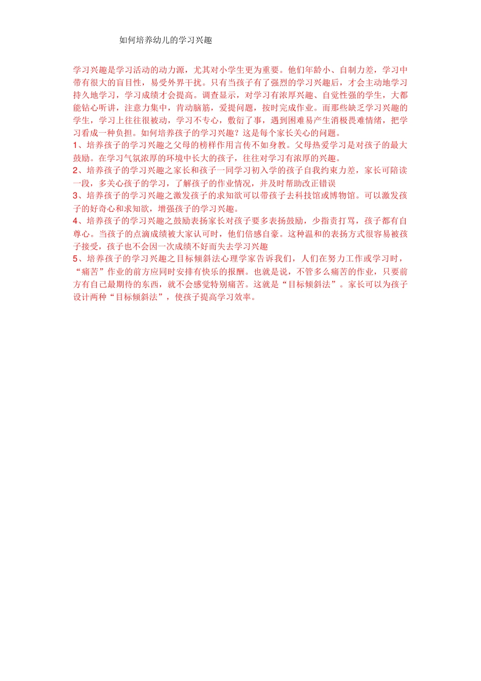 学习兴趣是学习活动的动力源_第1页