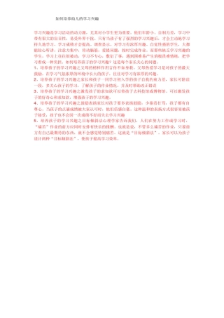 学习兴趣是学习活动的动力源