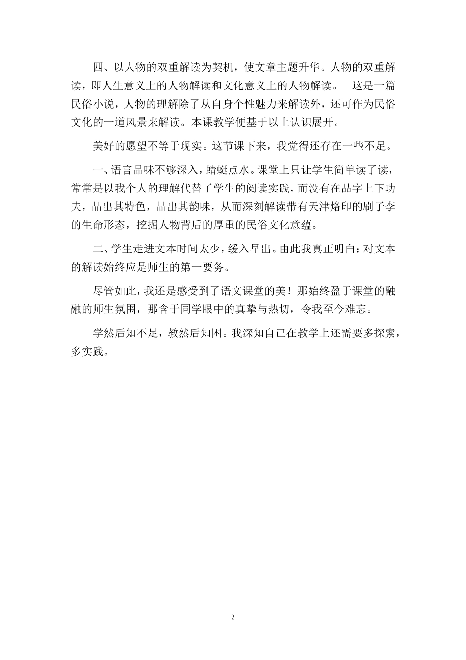 《刷子李》教学反思 (2)_第2页