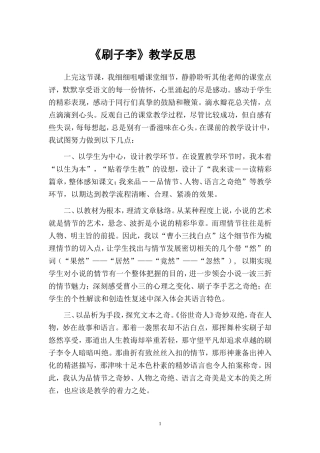 《刷子李》教学反思 (2)