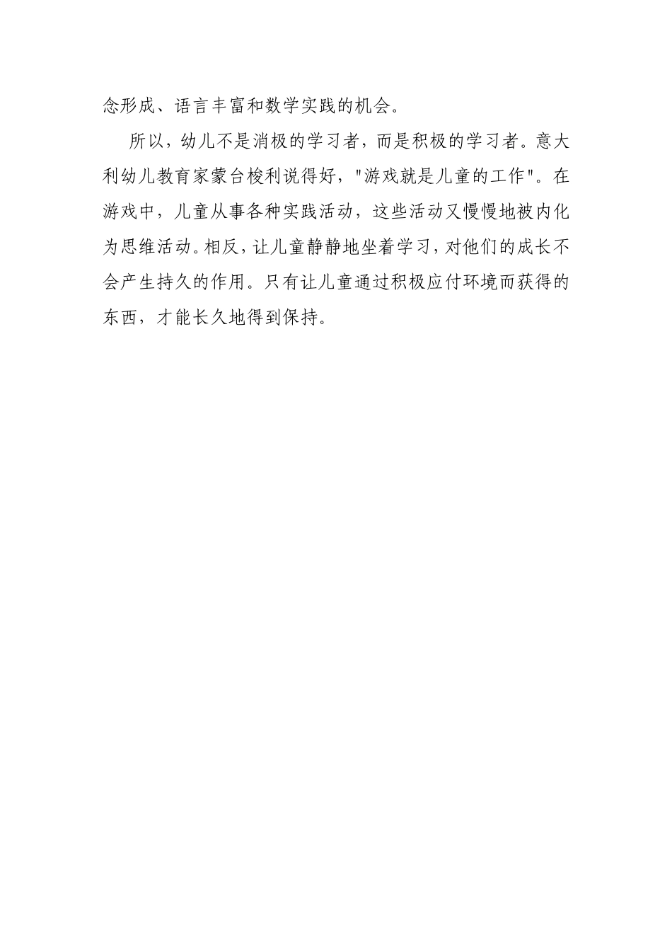 关于幼儿教育大的文章_第2页