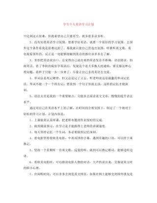 学生个人英语学习计划