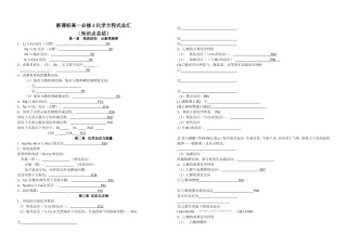 新课标高一必修2化学方程式总汇
