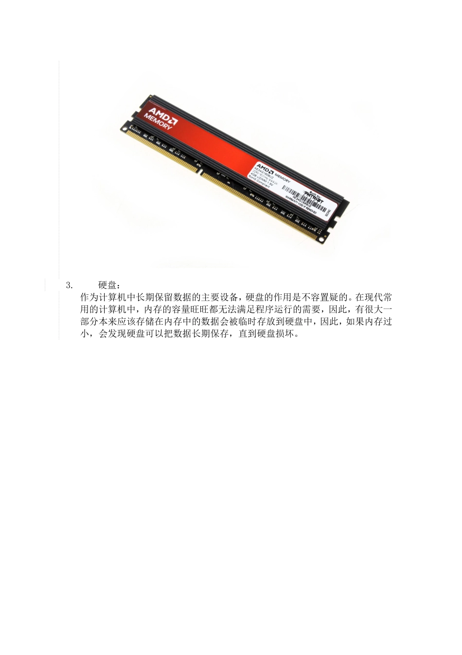 常见的计算机电脑硬件_第2页