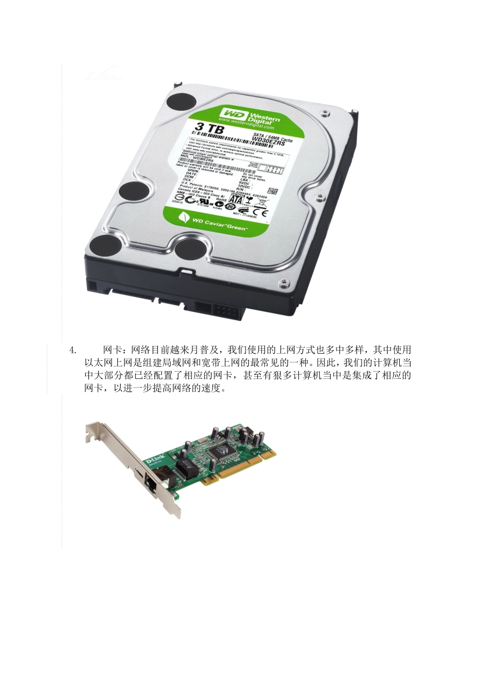 常见的计算机电脑硬件_第3页
