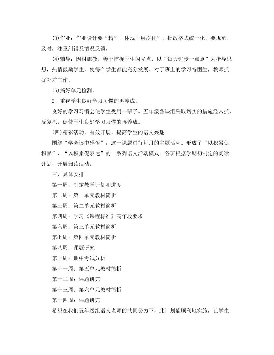 2020年新学期语文备课组工作计划_第2页