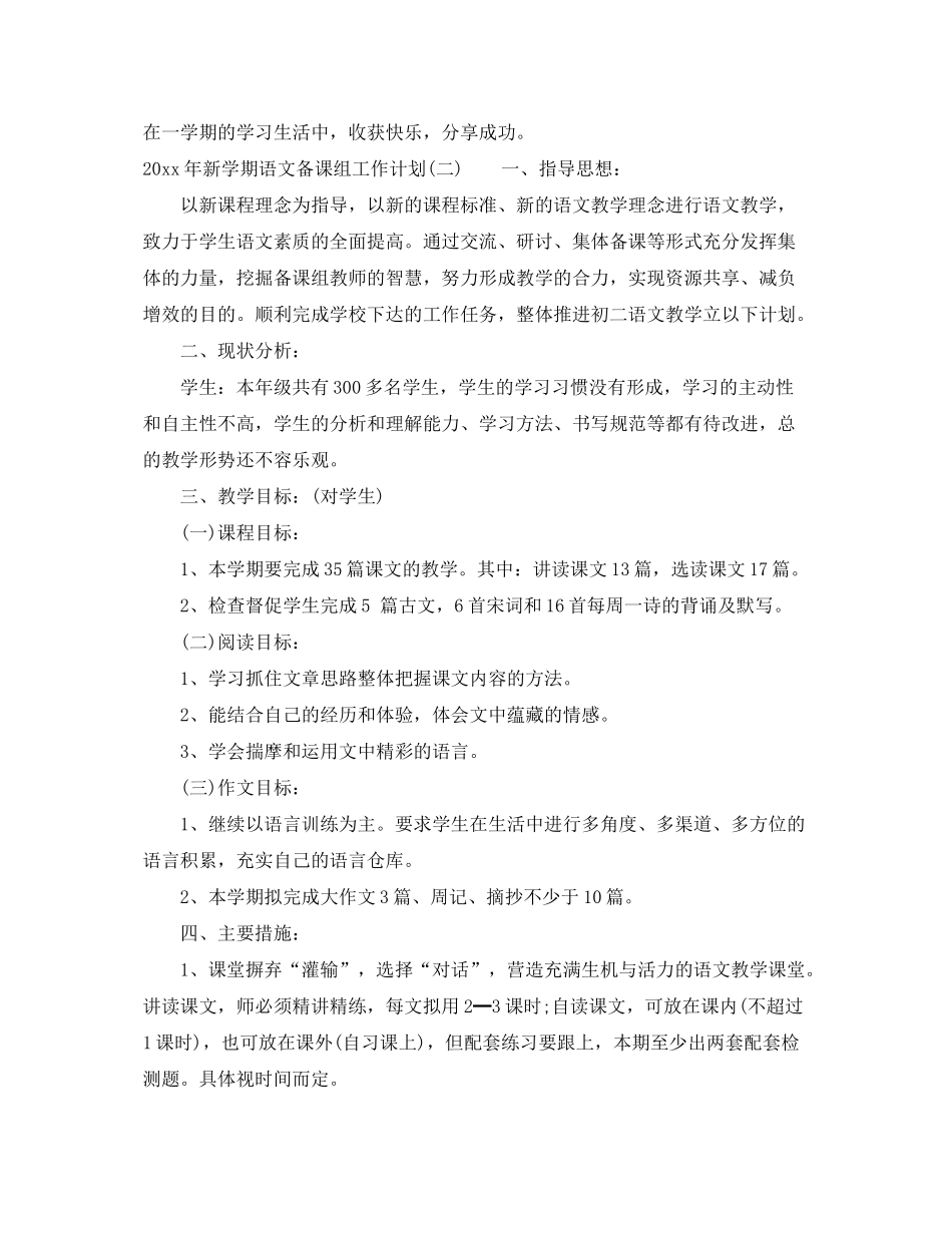 2020年新学期语文备课组工作计划_第3页