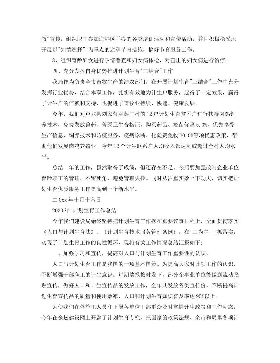 2020年计划生育工作总结范文_第2页