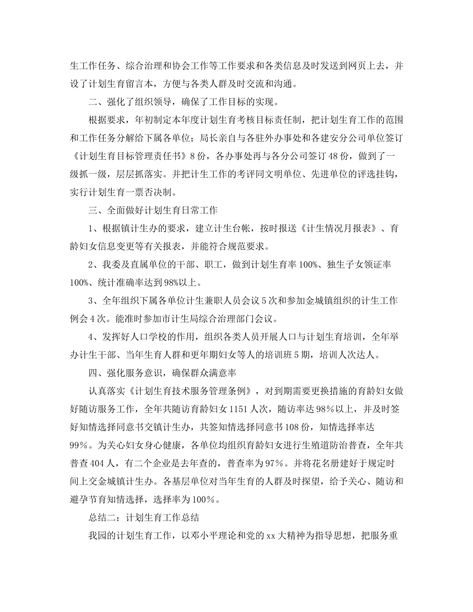 2020年计划生育工作总结范文_第3页