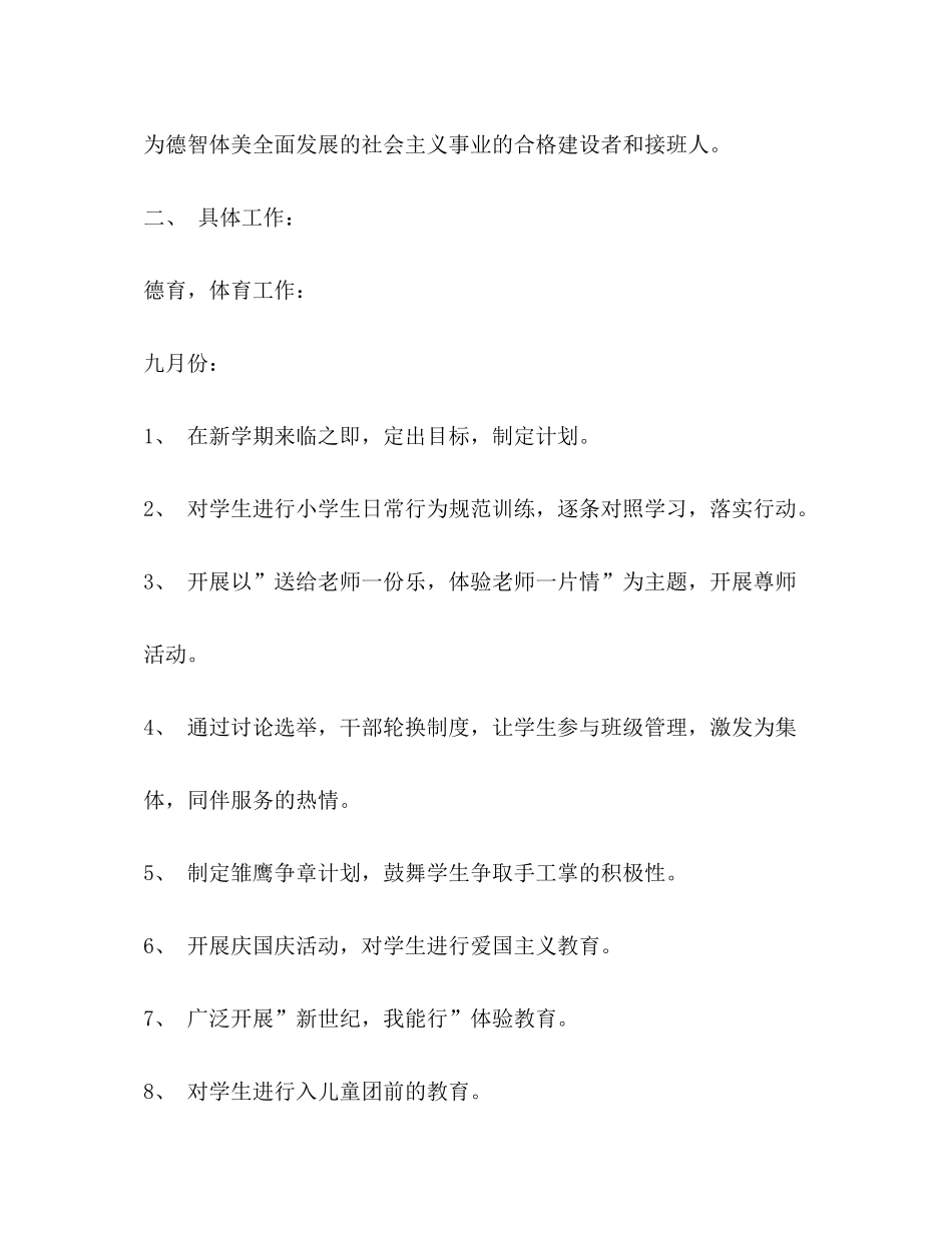 2020年六年级班级工作计划_第2页