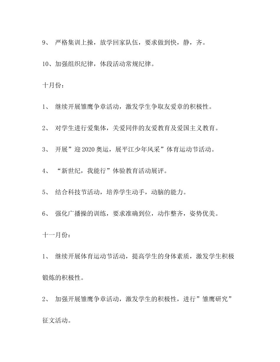 2020年六年级班级工作计划_第3页