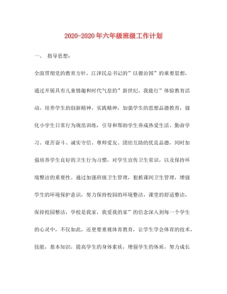 2020年六年级班级工作计划