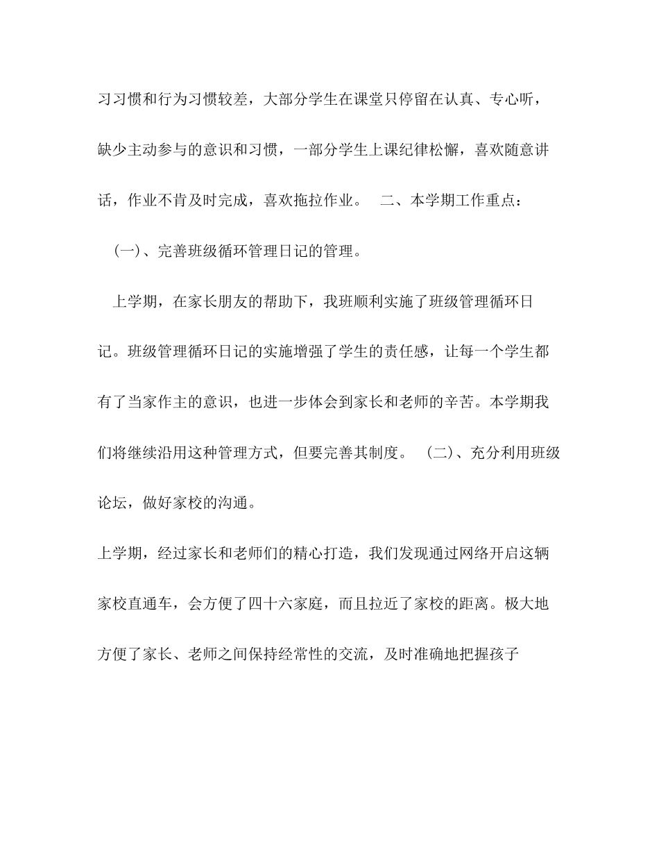 5月班主任工作计划_第2页