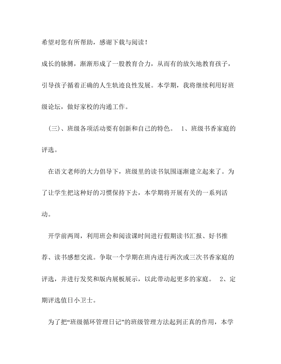 5月班主任工作计划_第3页