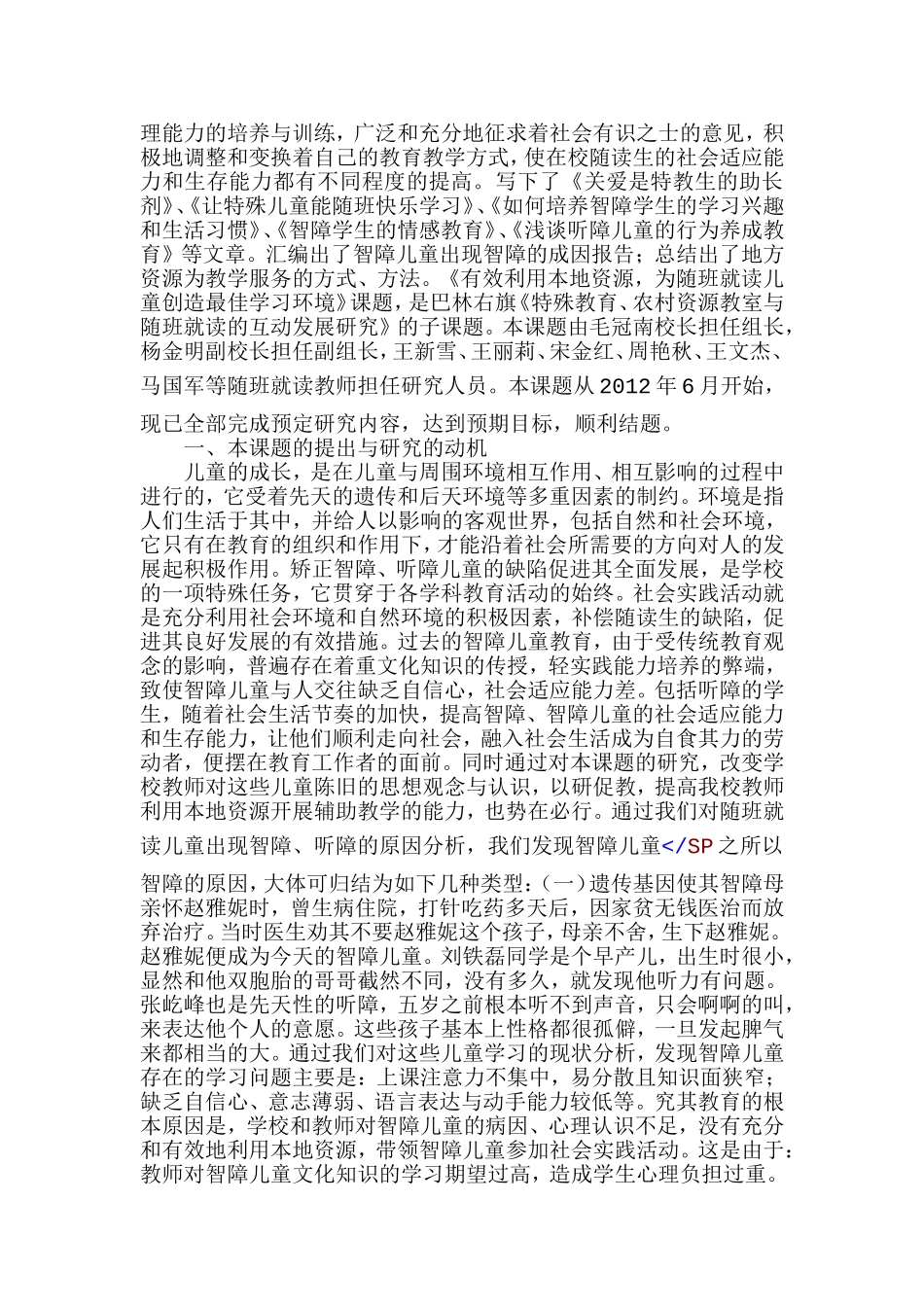 有效利用本地资源为随班就读学生创造最佳学习环境_第2页