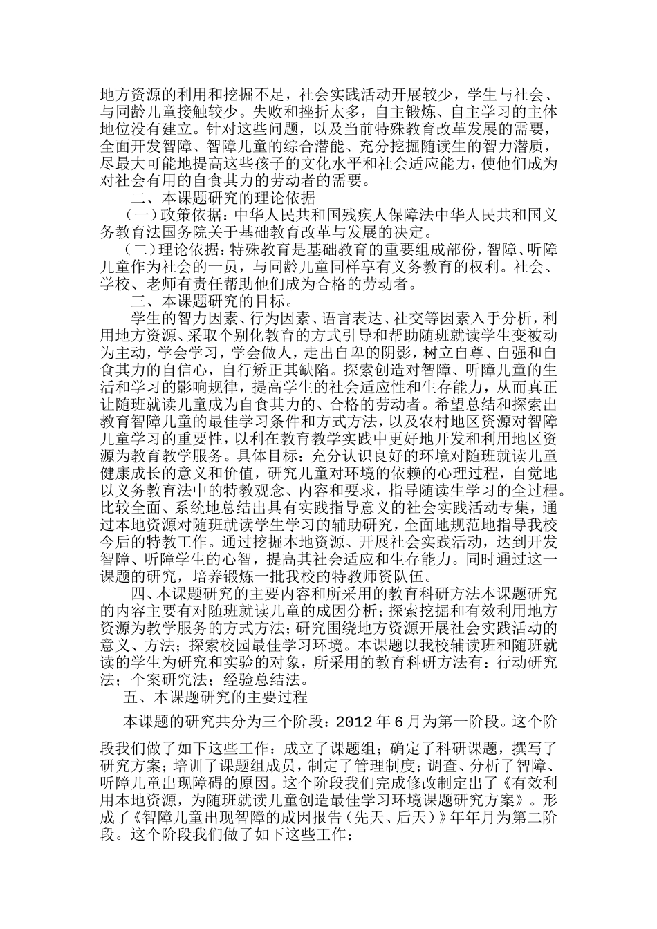 有效利用本地资源为随班就读学生创造最佳学习环境_第3页