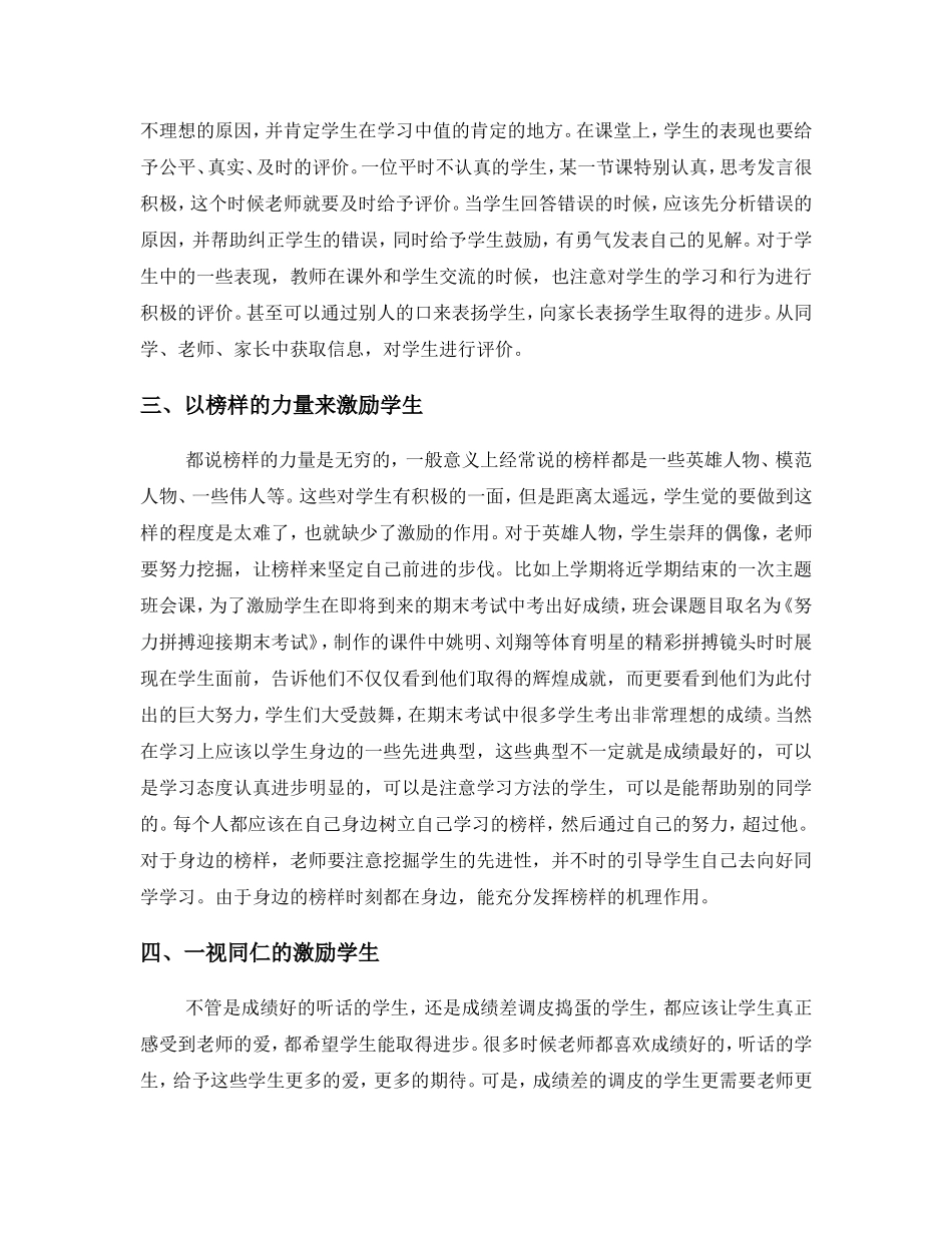 老师应该怎样激励学生_第2页