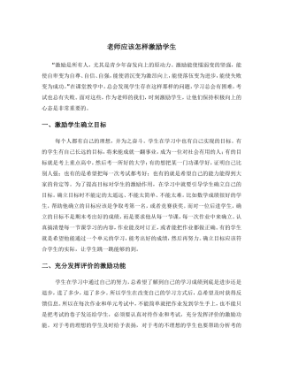 老师应该怎样激励学生