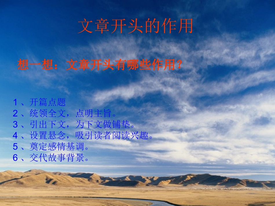 记叙文巧开头罗孟光_第3页