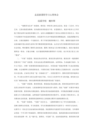 走进新课程学习心得体会