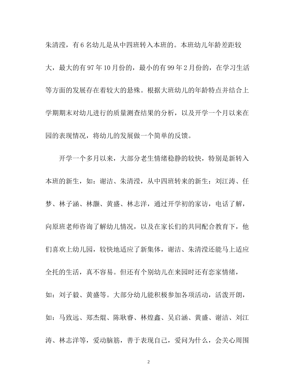 大班上学期的班级工作计划_第2页