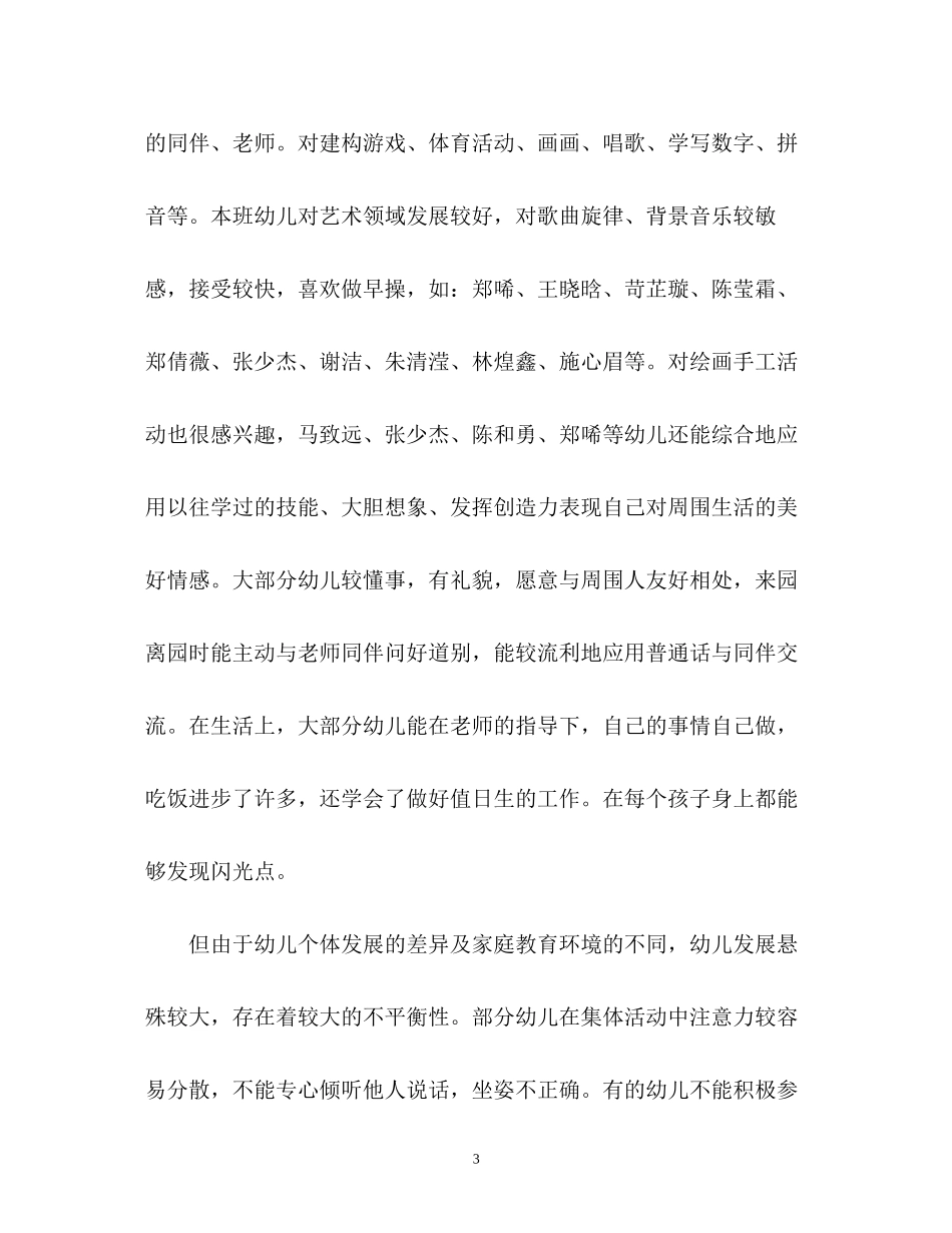 大班上学期的班级工作计划_第3页