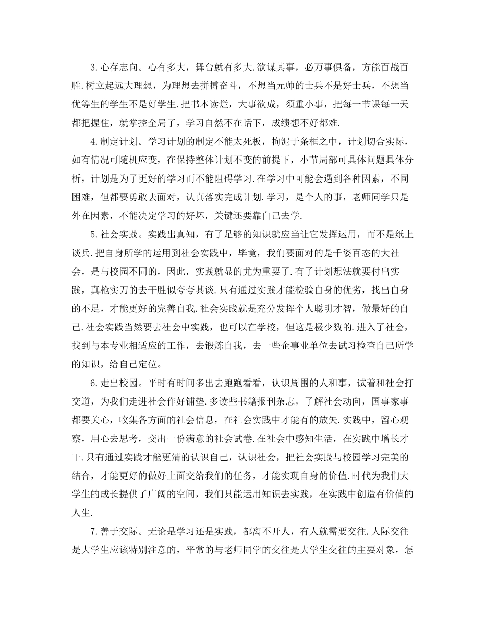 范文五篇大学学习计划_第2页