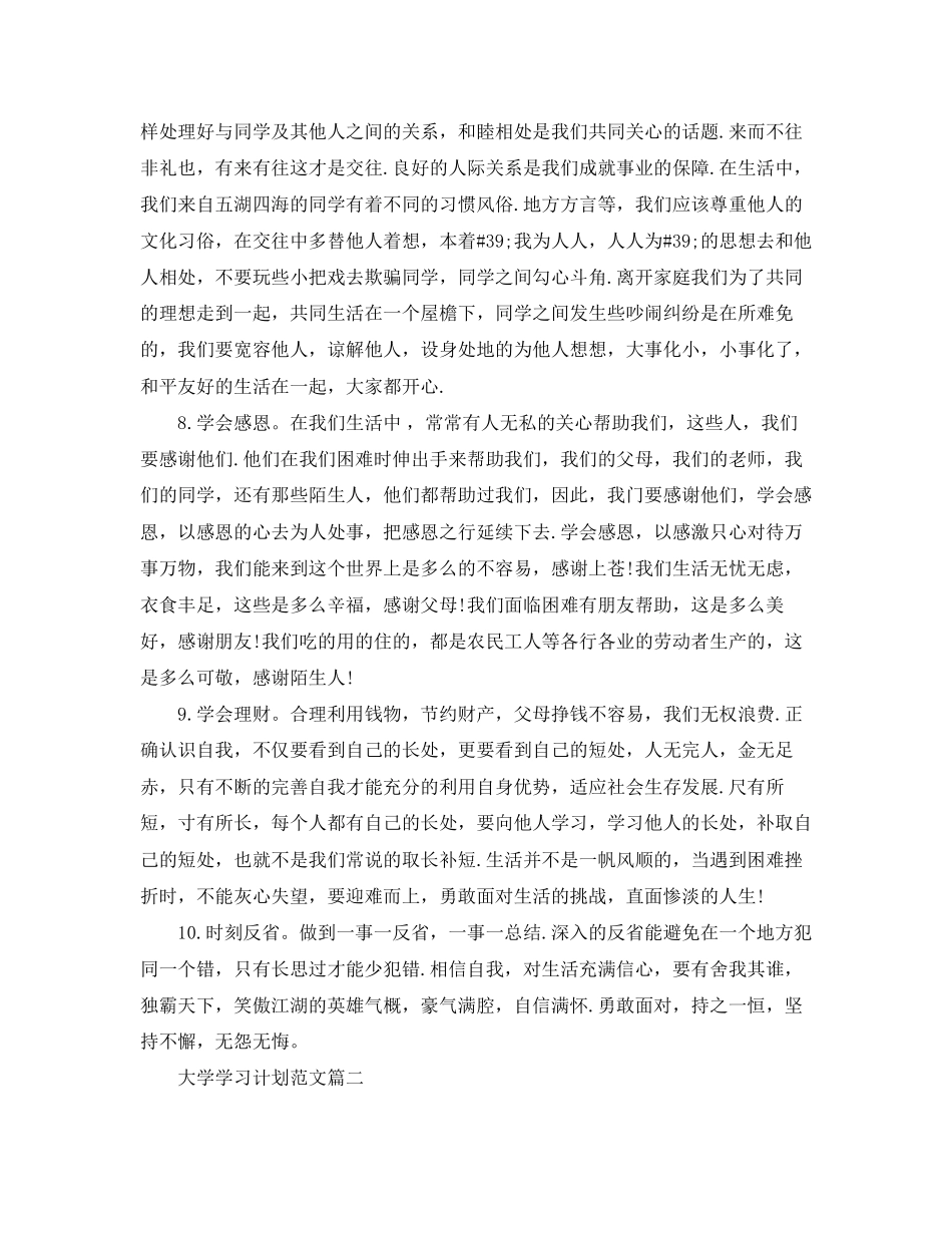 范文五篇大学学习计划_第3页
