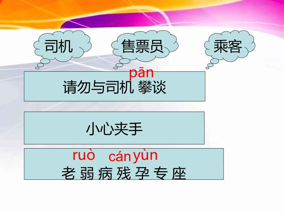 车的世界_公交车里_第1页
