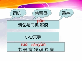 车的世界_公交车里