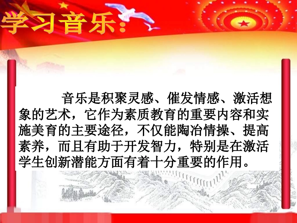 《爱我中华》课件2_第2页