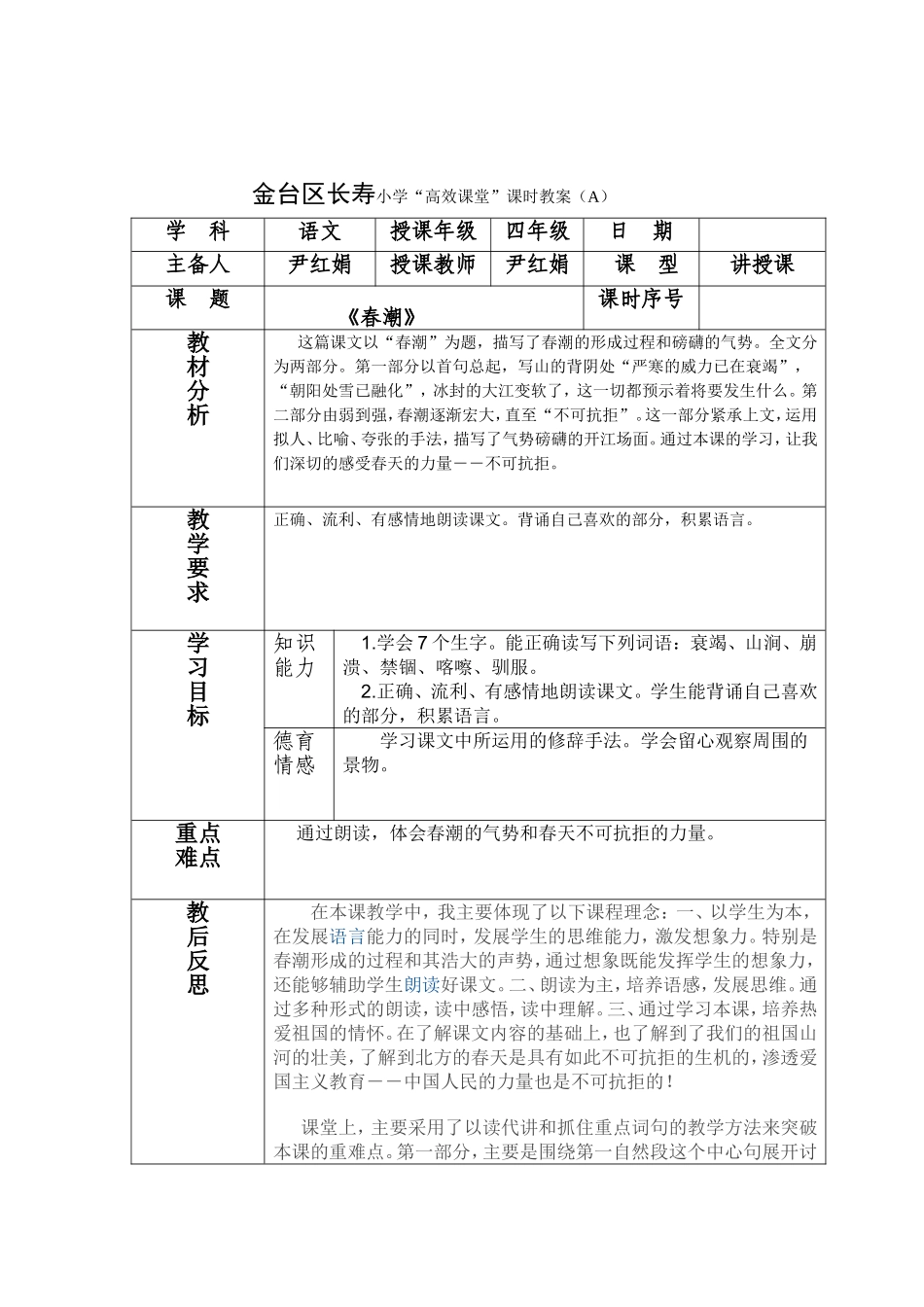 四年级下册教案（尹红娟）_第1页