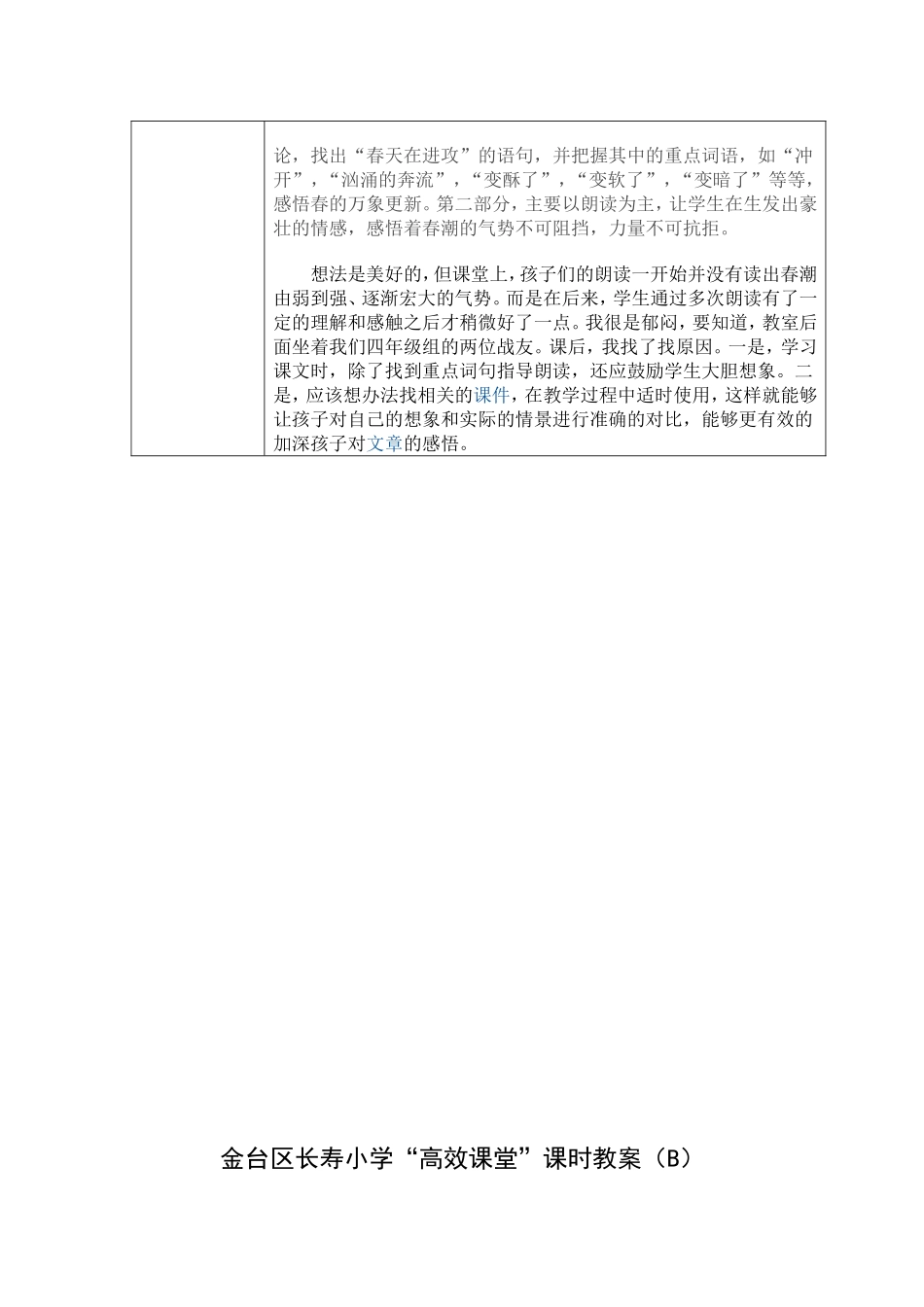 四年级下册教案（尹红娟）_第2页