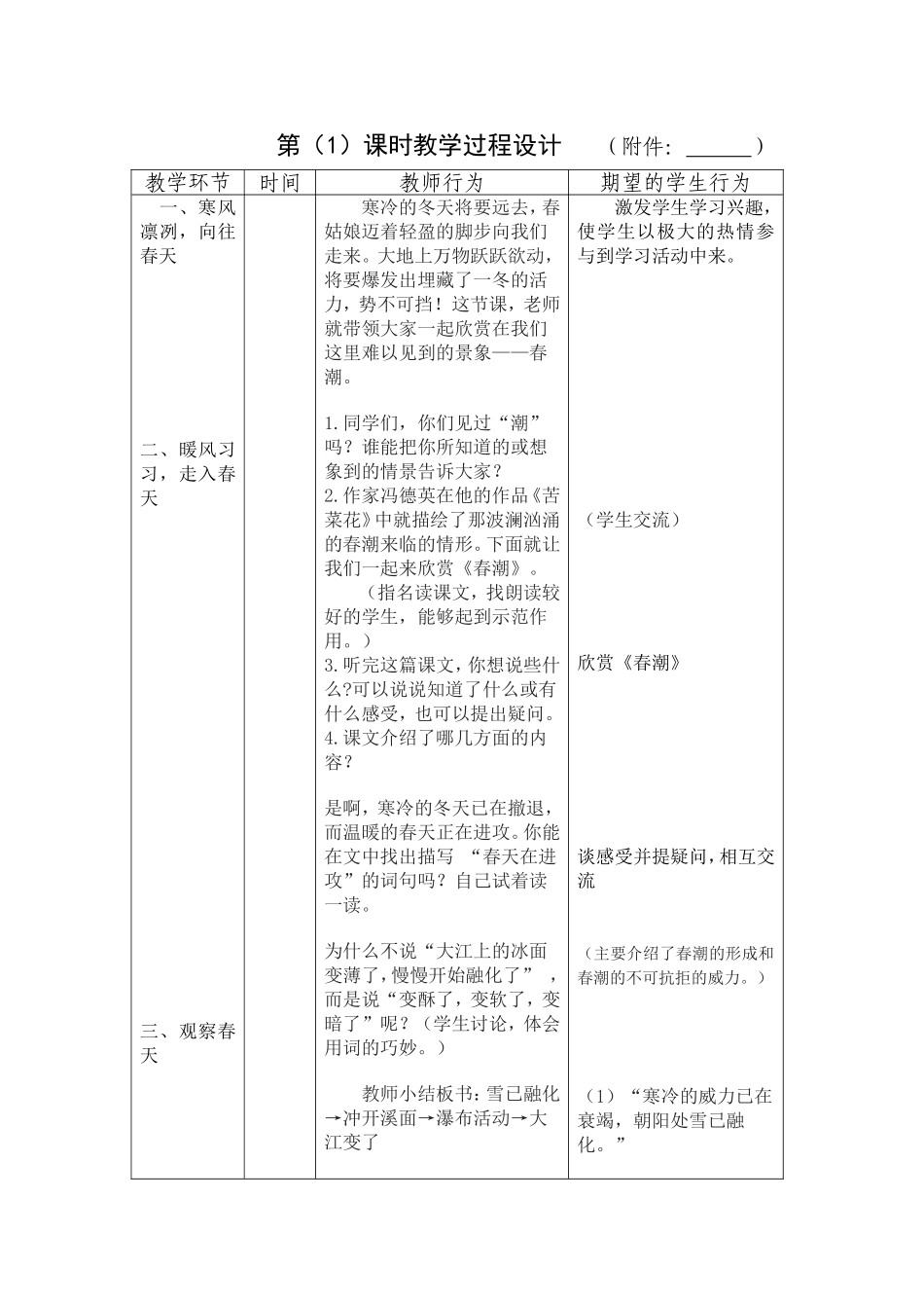 四年级下册教案（尹红娟）_第3页