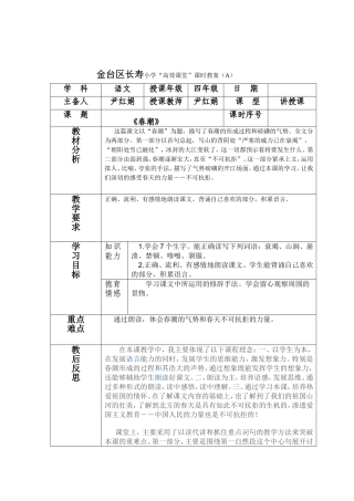 四年级下册教案（尹红娟）