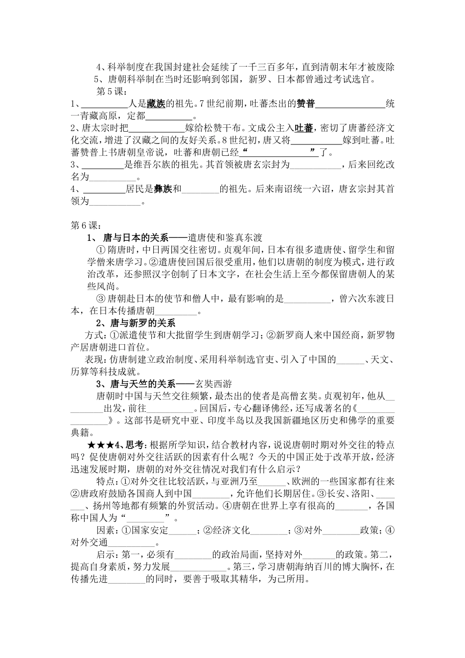 初一历史下课堂练习（4）_第2页