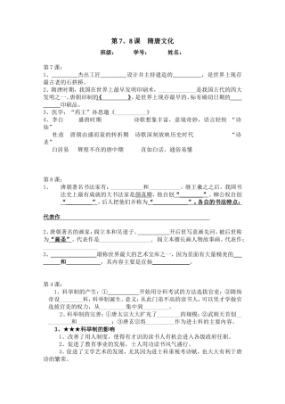 初一历史下课堂练习（4）