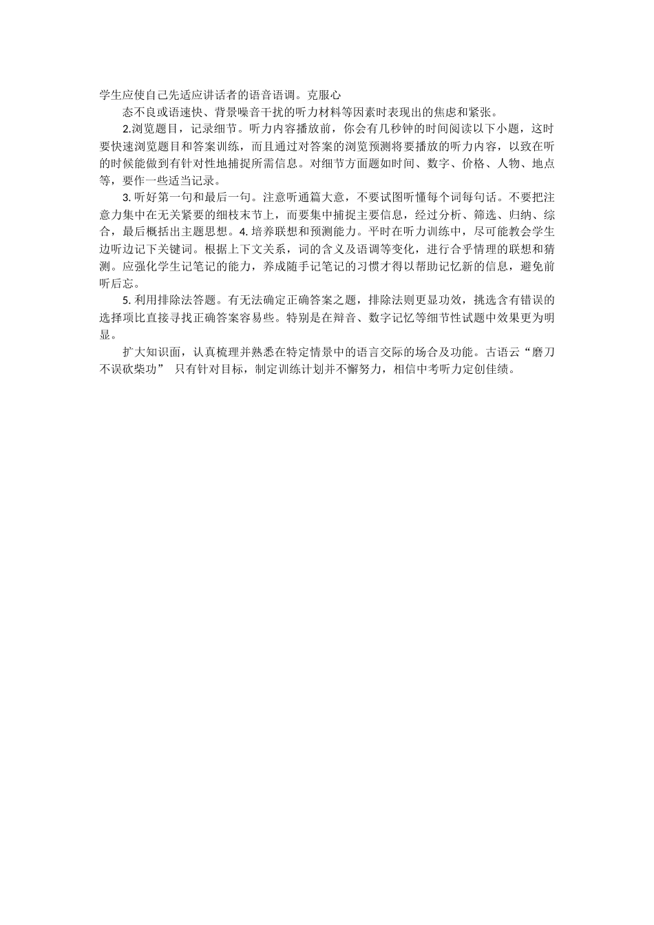 浅谈初中英语听力的训练方法_第2页