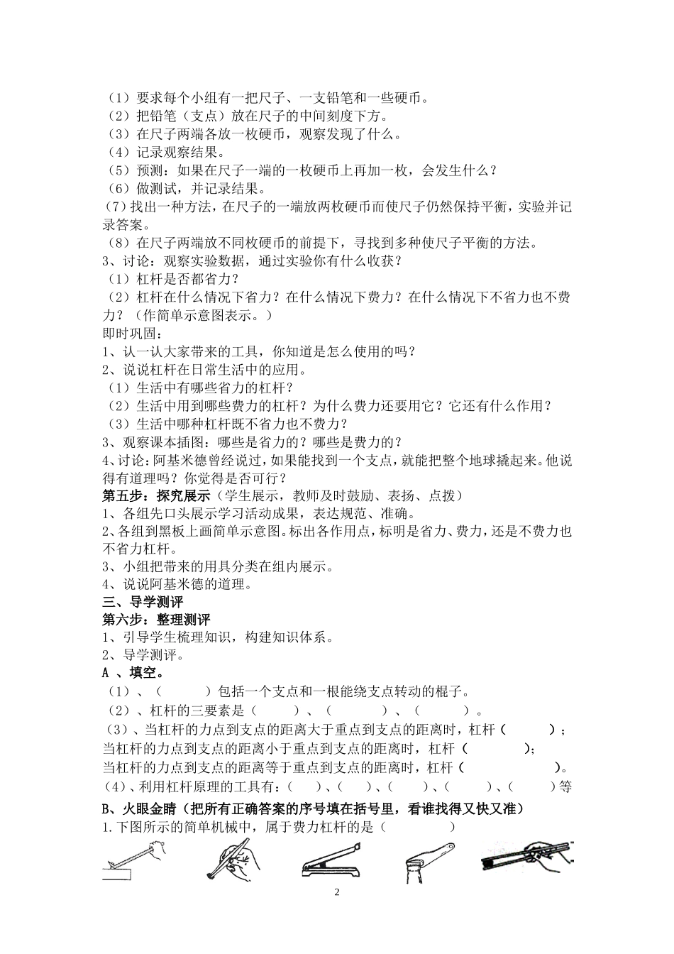 怎样移动重物_第2页
