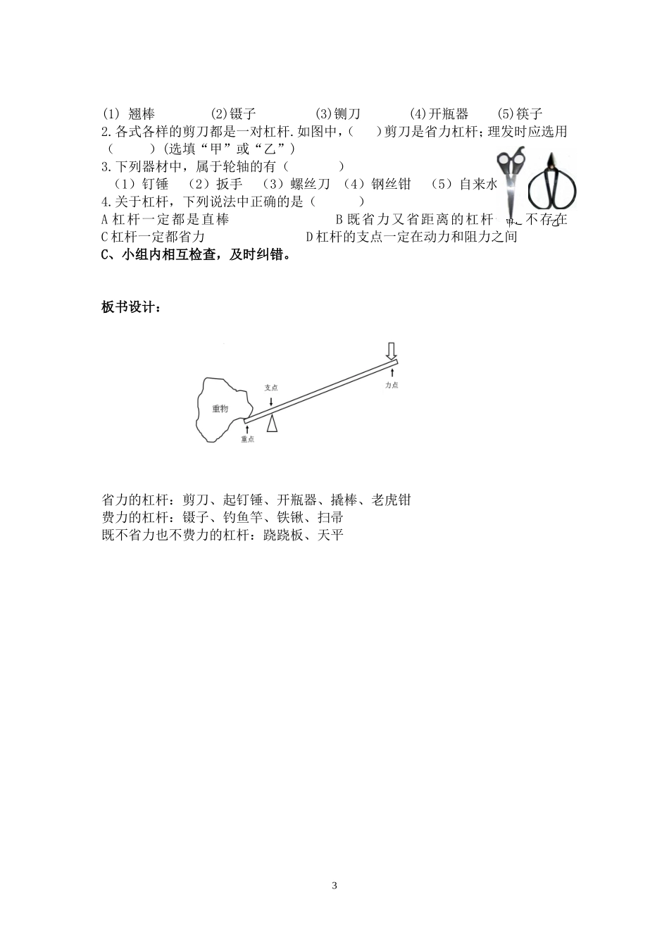怎样移动重物_第3页