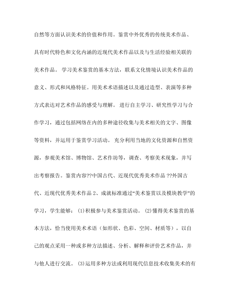 高中美术教学计划与思路范文_第2页