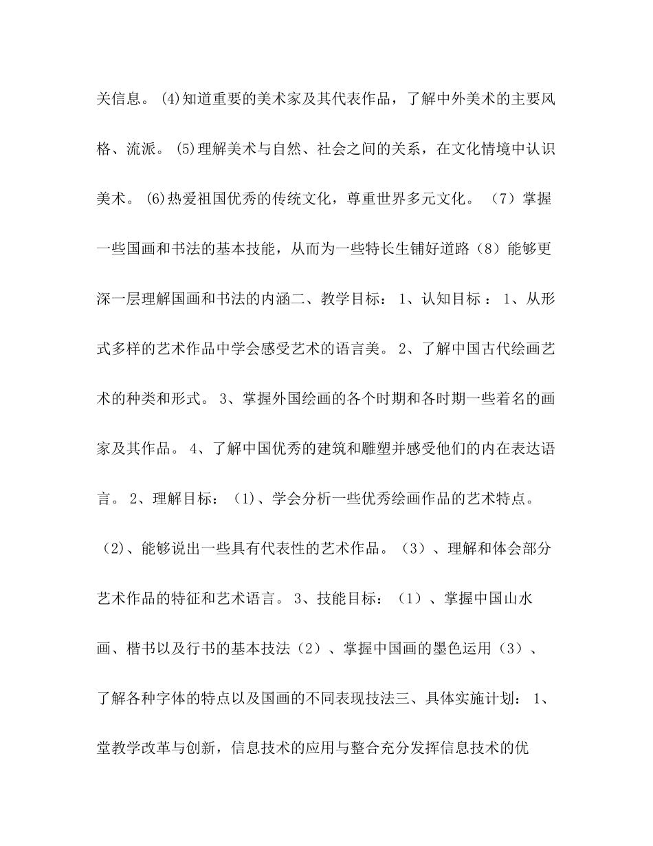 高中美术教学计划与思路范文_第3页