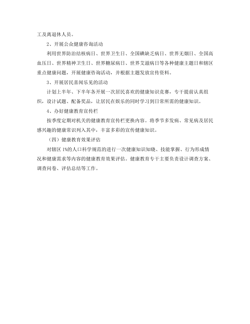 机关健康教育工作计划怎么写范本_第2页