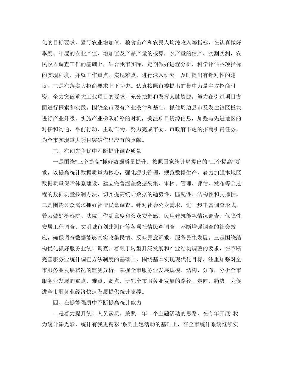 企业统计工作计划格式_第2页