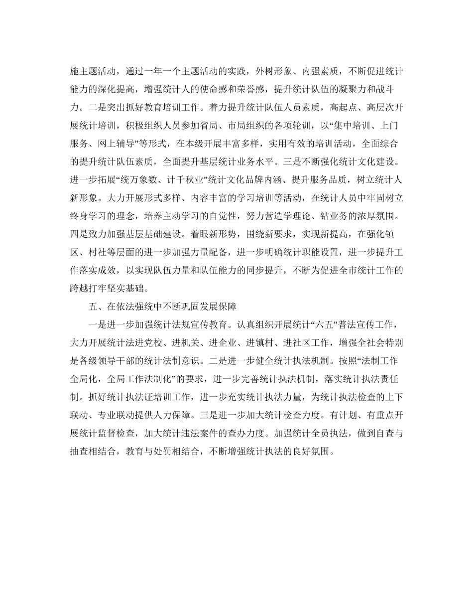 企业统计工作计划格式_第3页