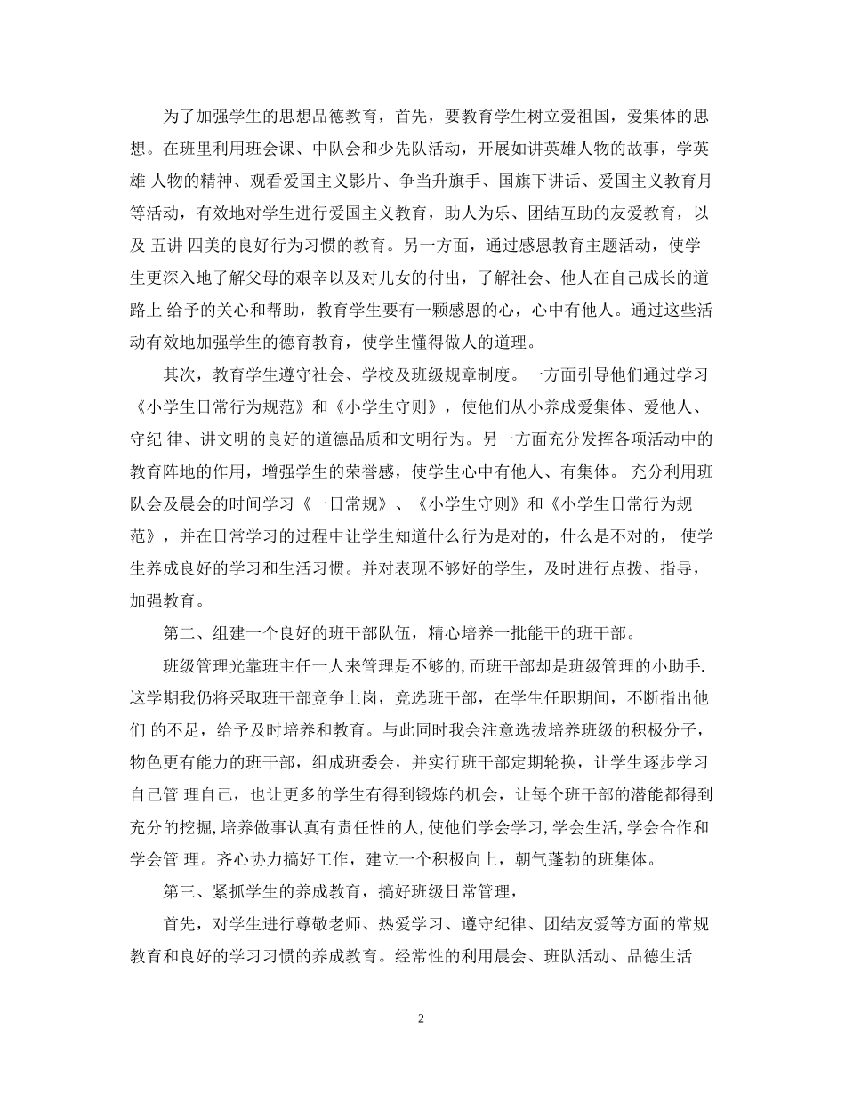 四年级上期班主任工作计划范文_第2页
