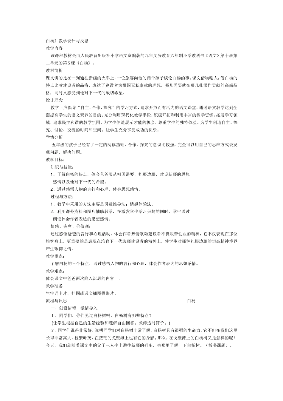 《白杨》教学设计与反思_第1页